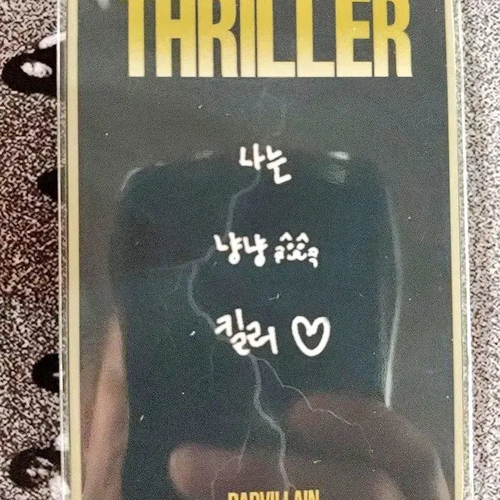 배드빌런 스릴러 휴이 공방 포카