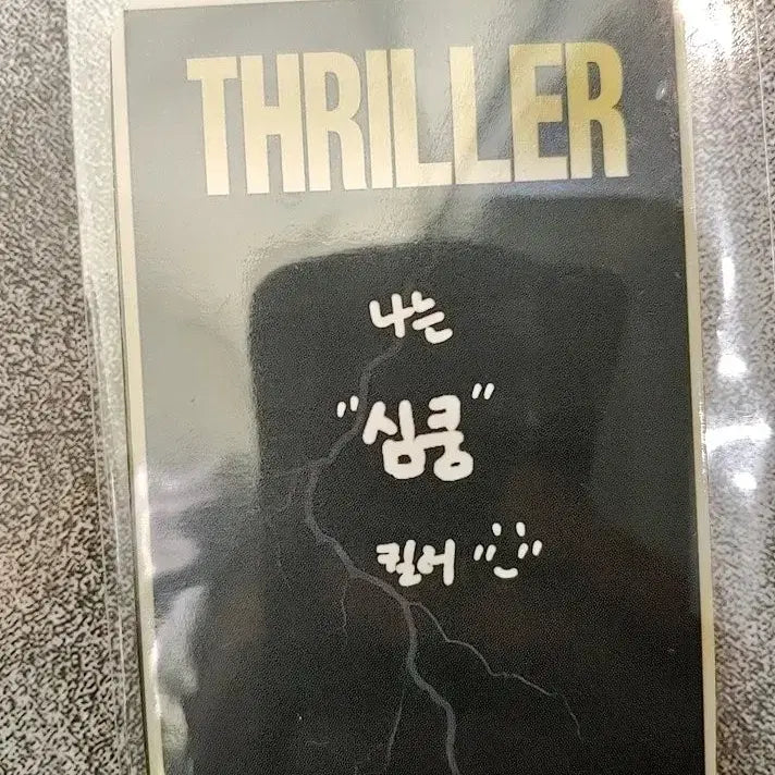 배드빌런 스릴러 공방 포카