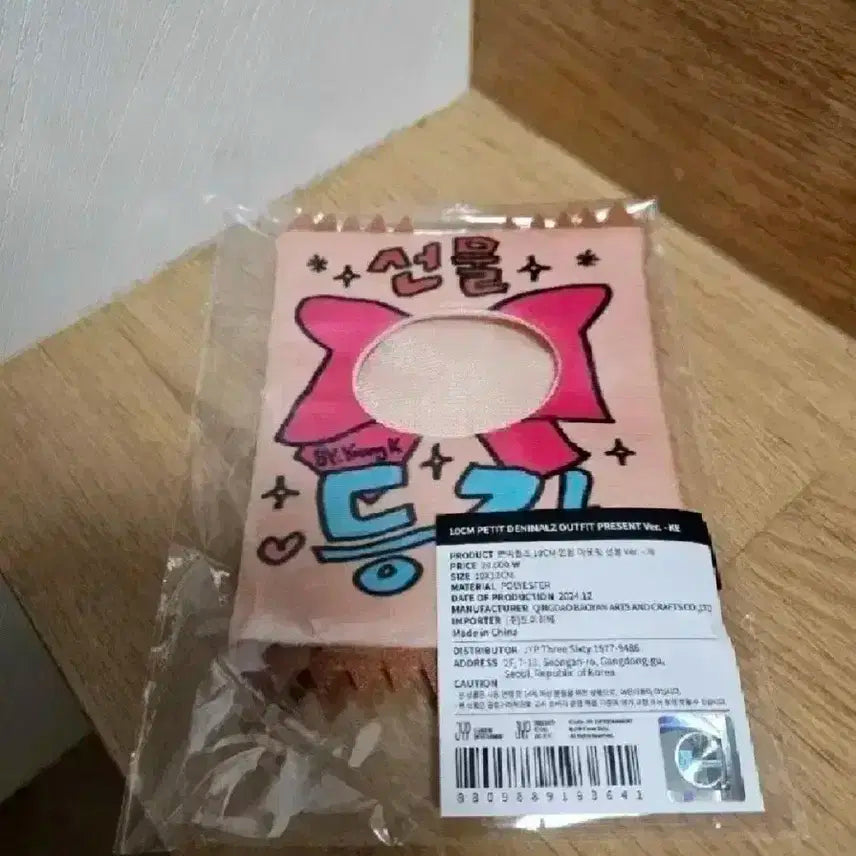 데이식스 2024 클콘 MD 데니멀즈 케 아웃핏 선물콘