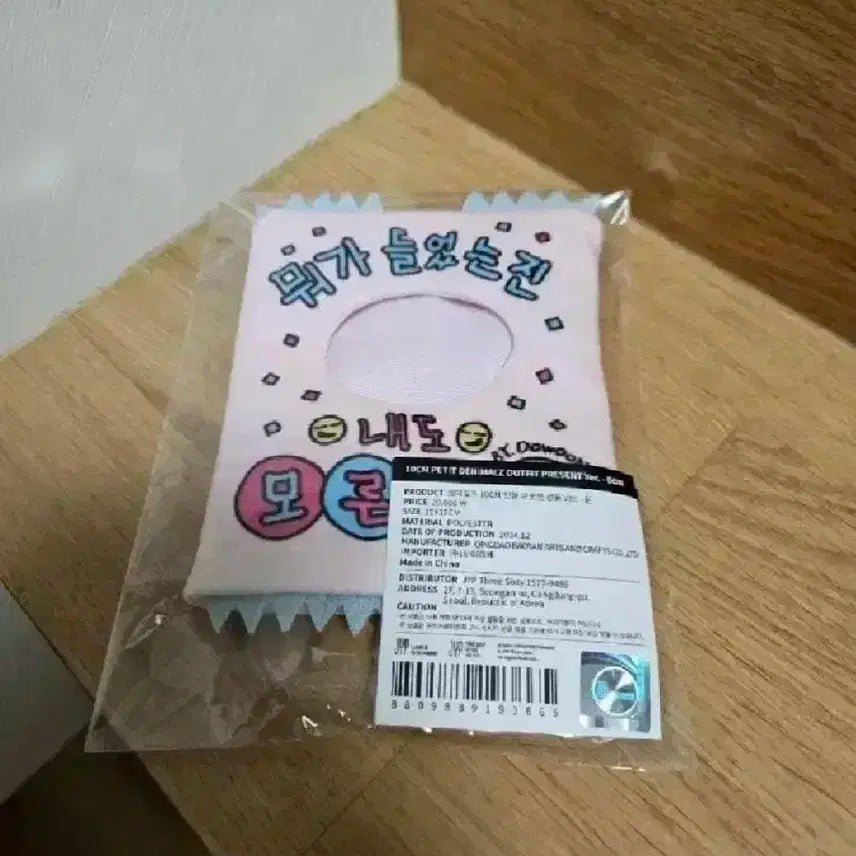 데이식스 2024 클콘 MD 데니멀즈 돈 아웃핏 선물콘