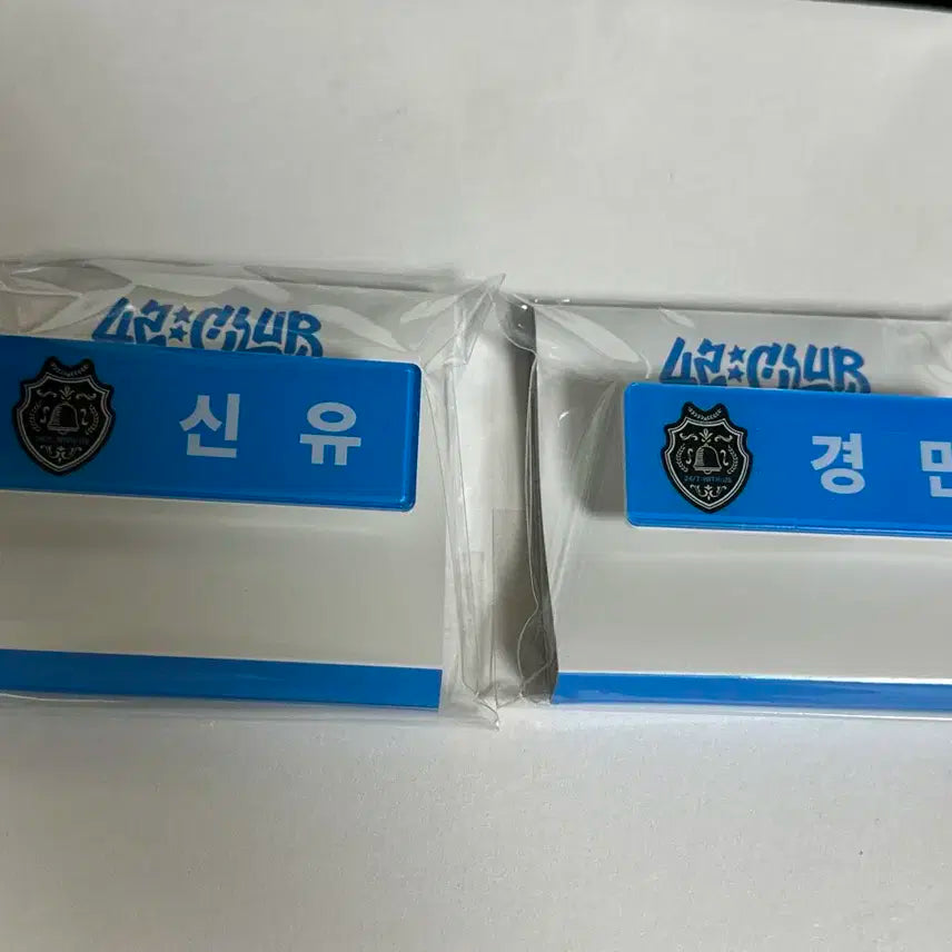 투어스 신유 경민 42클럽 팬미팅 엠디 명찰 일괄 판매