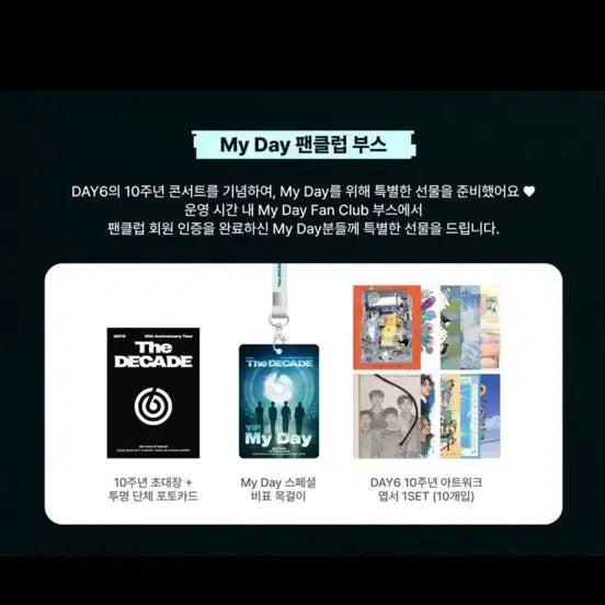 데이식스 고양콘 입장포카+ 팬클럽 부스