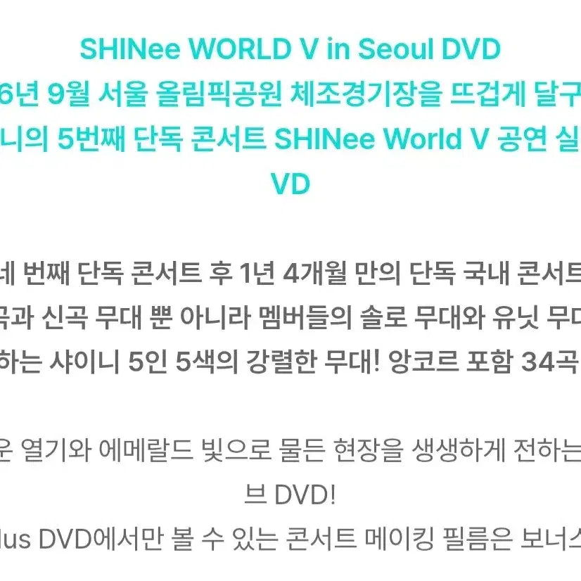[DVD] 샤이니월드 5 콘서트