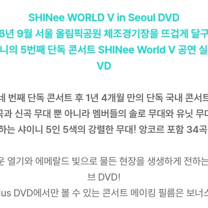 [DVD] 샤이니월드 5 콘서트