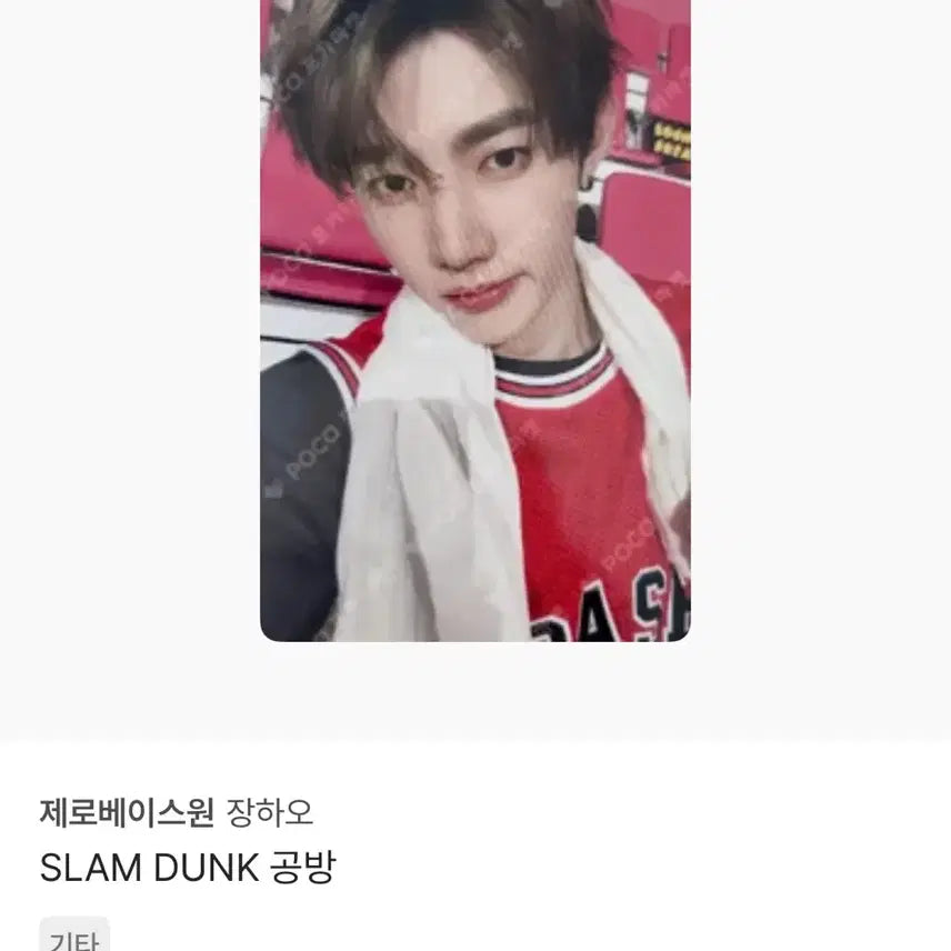제로베이스원 장하오 슬램덩크 공방 포카