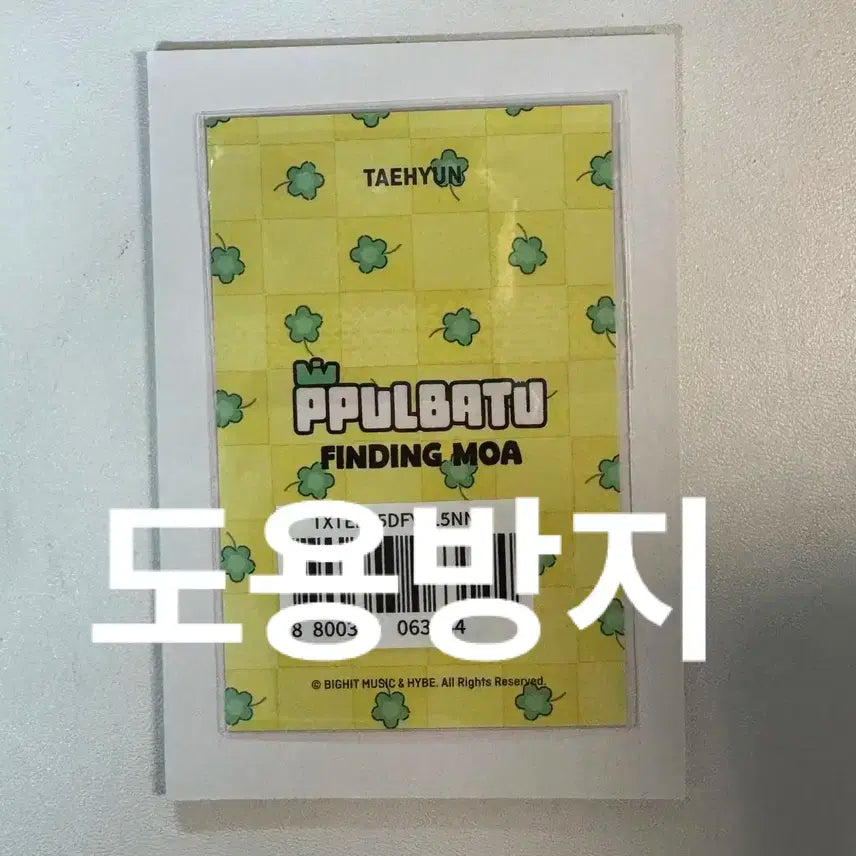 마지막 가격 내림)txt 뿔바투 파인딩모아 팝업 태현 포카 5만원 특전포