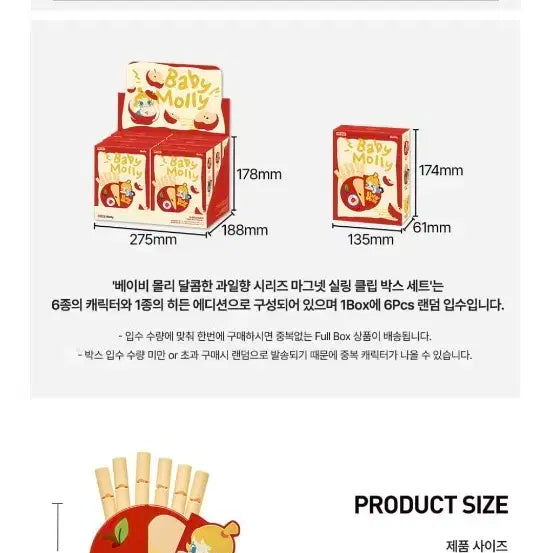 베이비몰리 달콤한 과일향시리즈 마그넷 실링 클럽박스 세트