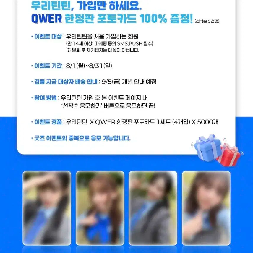 qwer 우리틴틴 3차 포카