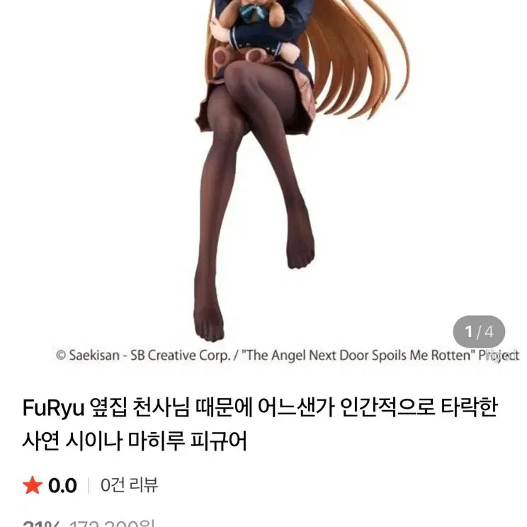 미개봉 새상품)옆집천사님 시이나 마히루 피규어 정품/누들스토퍼