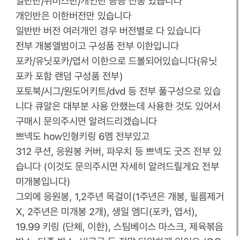 보넥도 탈덕처분 이한세트 전체 일괄