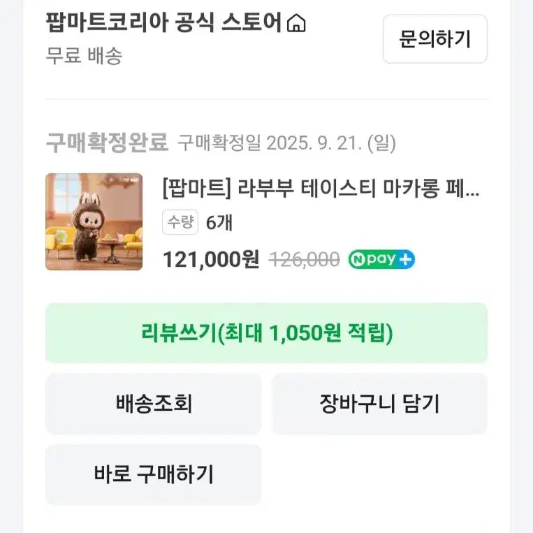 (단순개봉,정품)팝마트 마카롱 라부부 소금 코코넛 판매합니다