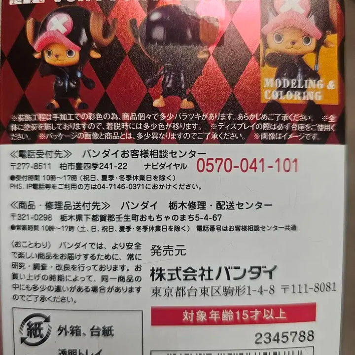 쵸파 Figuarts ZERO 미개봉