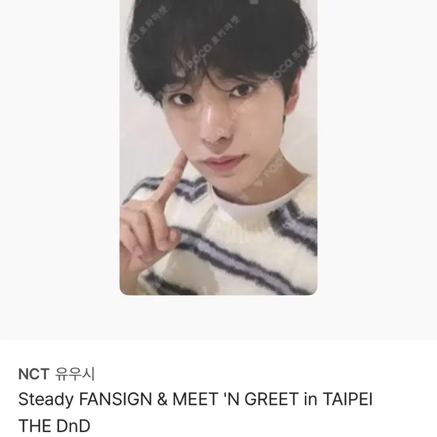엔시티위시 스테디 팬밋업 dnd 유우시 양도