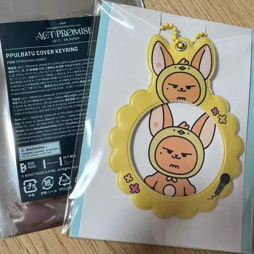 뿔바투 커버 키링 황춘이