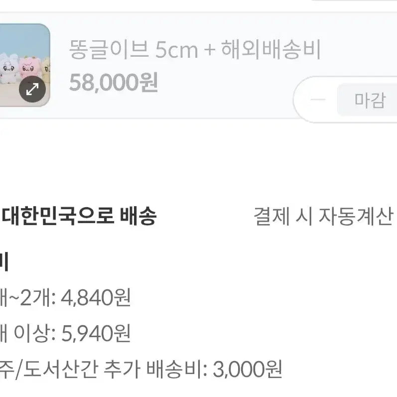 플레이브 똥글이브 5cm 5깅 비공식 인형 굿즈 양도 판매