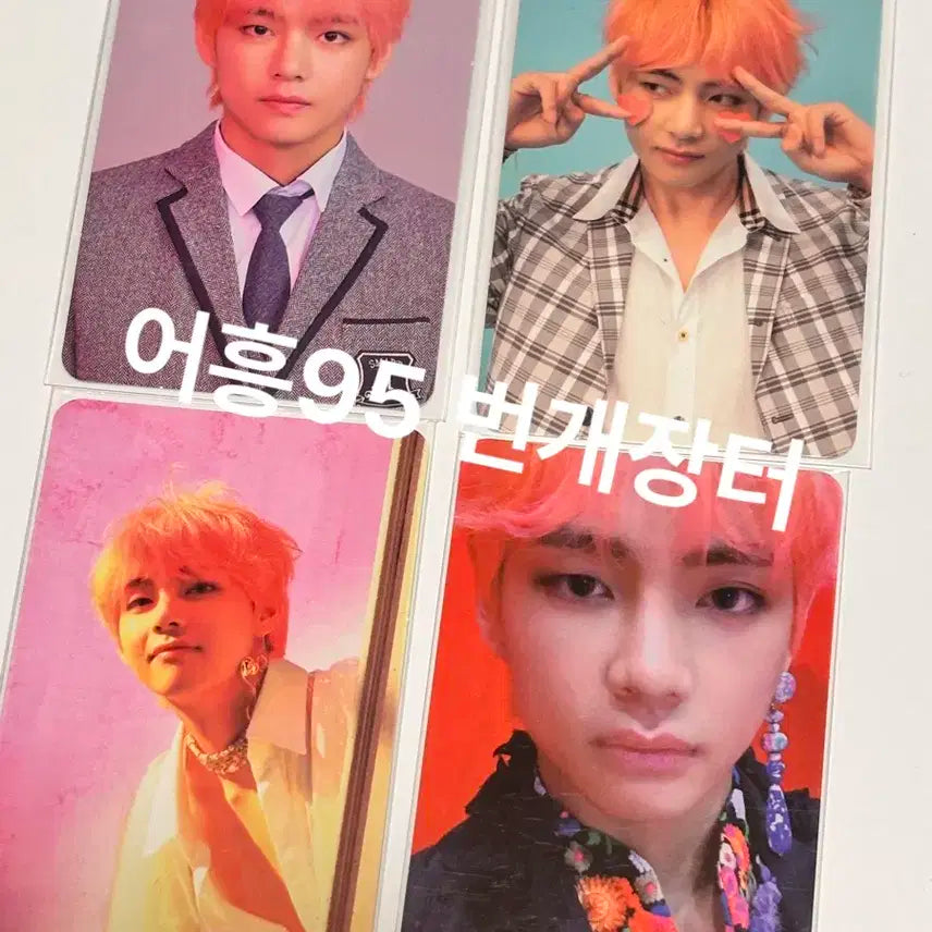 방탄소년단 뷔 V 럽셀 포카 일괄