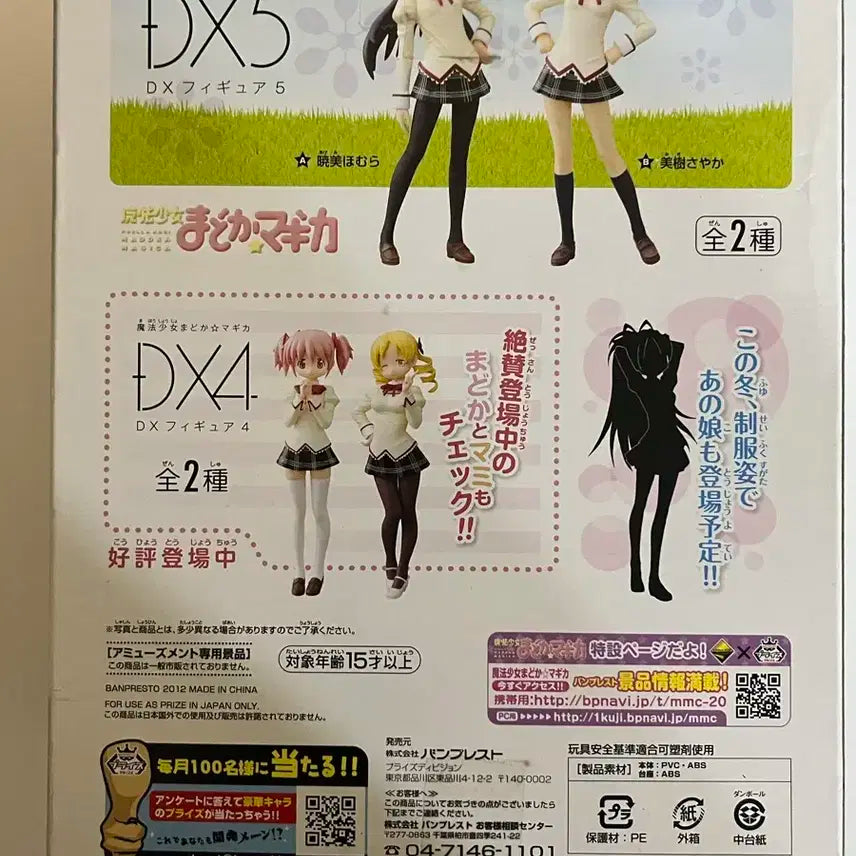 마법소녀 마도카 마기카 DX 호무라 피규어