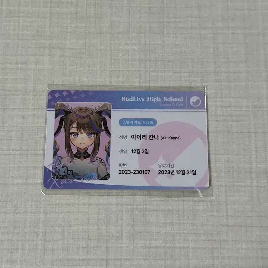 2023 화이트데이 아이리 칸나 학생증