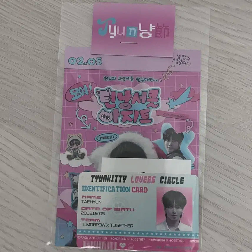 투바투 태현 생카 특전 양도