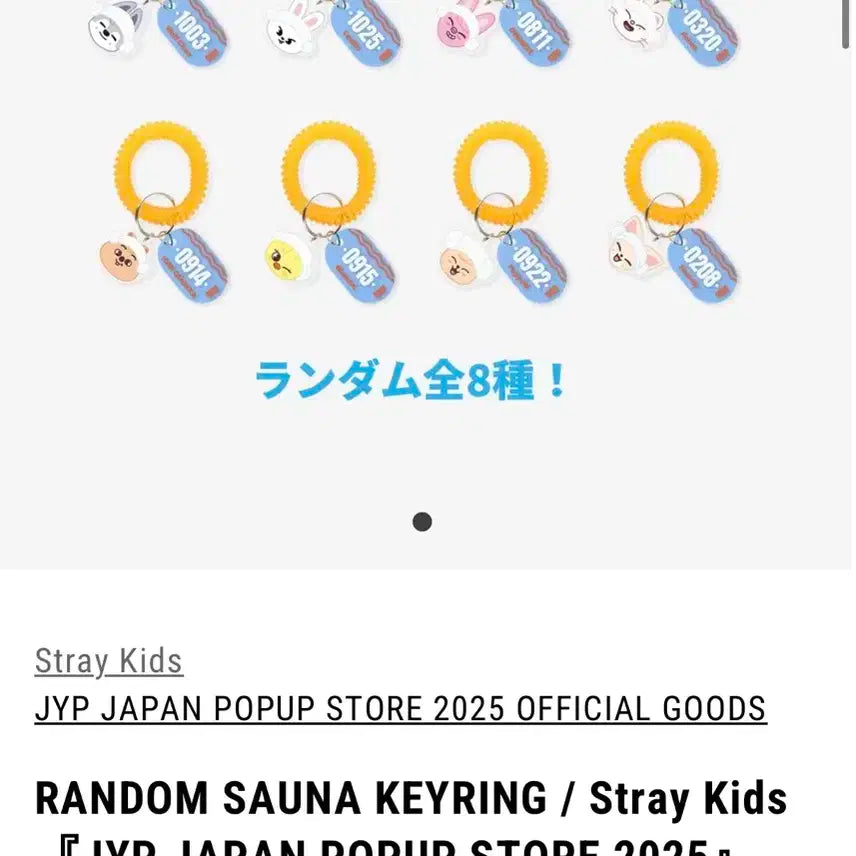 [ skz ] 스키주 사우나 랜덤 키링 한쿼카