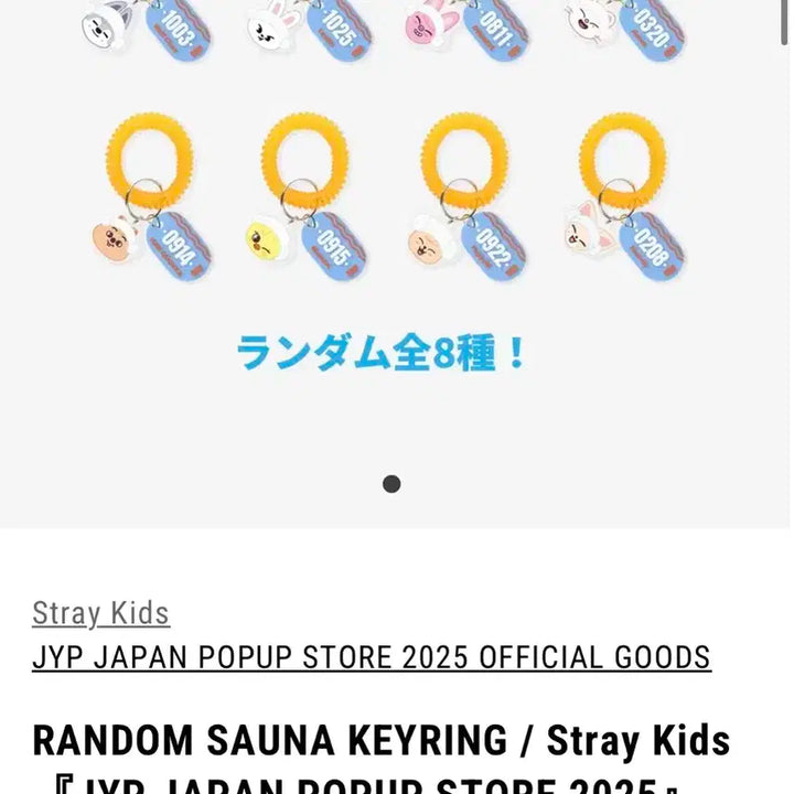 [ skz ] 스키주 사우나 랜덤 키링 한쿼카