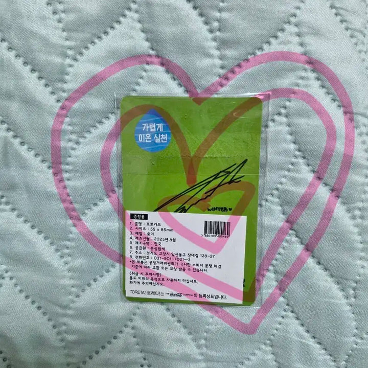 토레타 에스파 윈터 포토카드 세트 3장 모두 다 일괄로 드려요^^