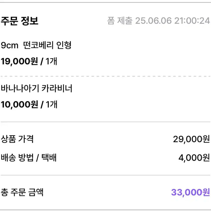 9cm떤코베리인형 바나나아기카라비너