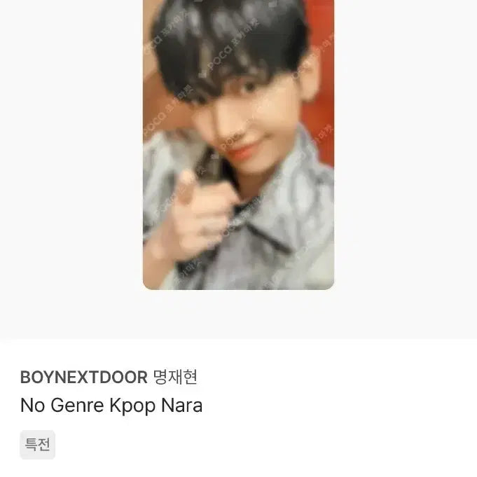 보넥도 케이팝나라 재현 현물