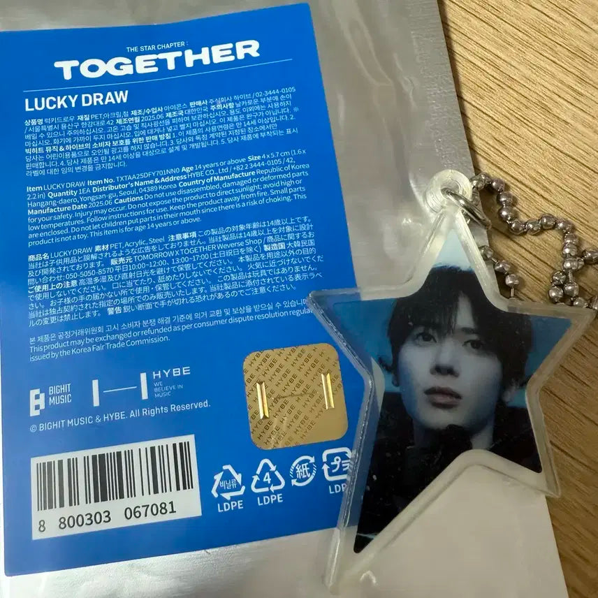 투바투 투게더 팝업 머치 럭키드로우 키링 태현