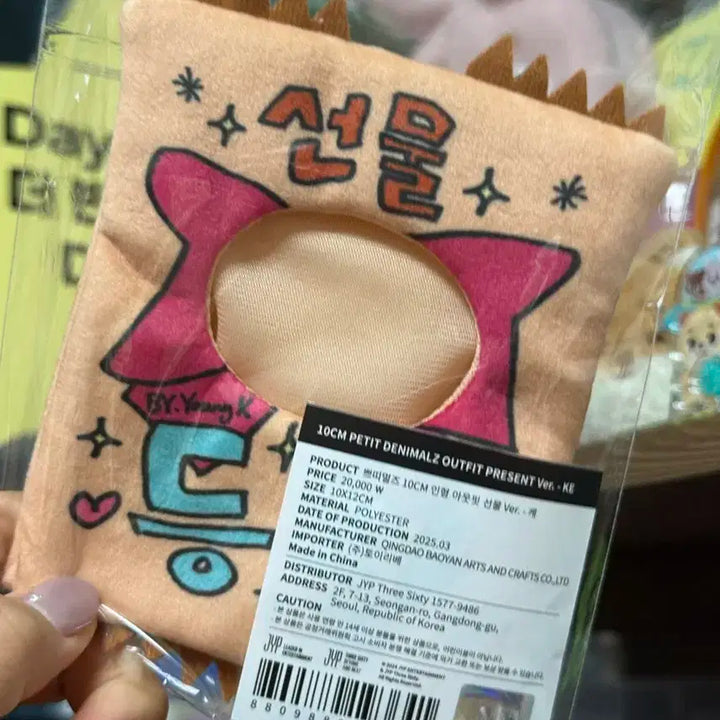 [원가 이하] 데이식스 / 쁘멀케 / 쁘멀