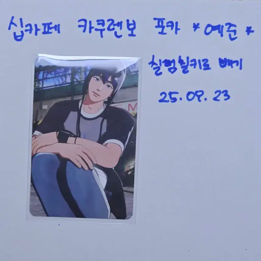 십카페 카쿠렌보 포카 예준