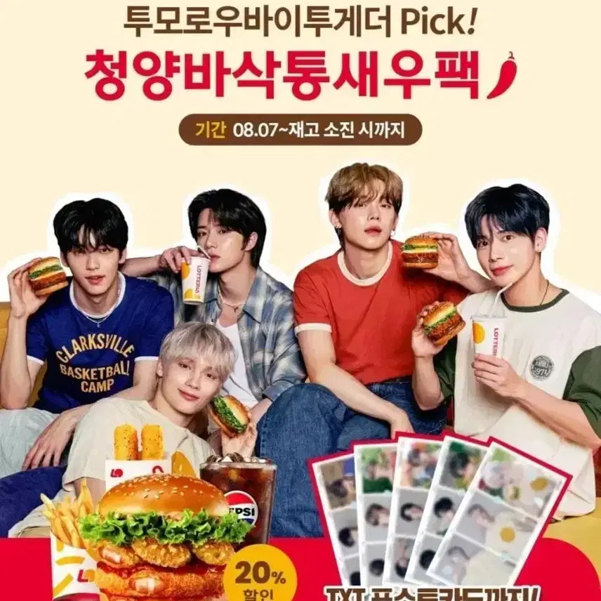 롯데리아 투바투 txt 포스트카드 미개봉 5명