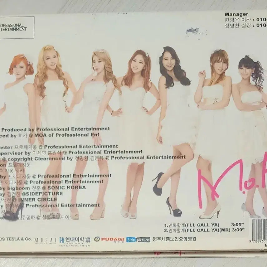 M.O.A 싱글앨범 <전화할게> | 사인반 | 비 매 품