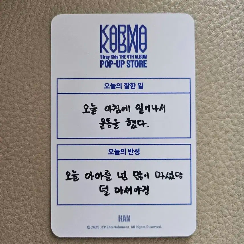 스키즈 카르마 팝업 3만특전 한 양도