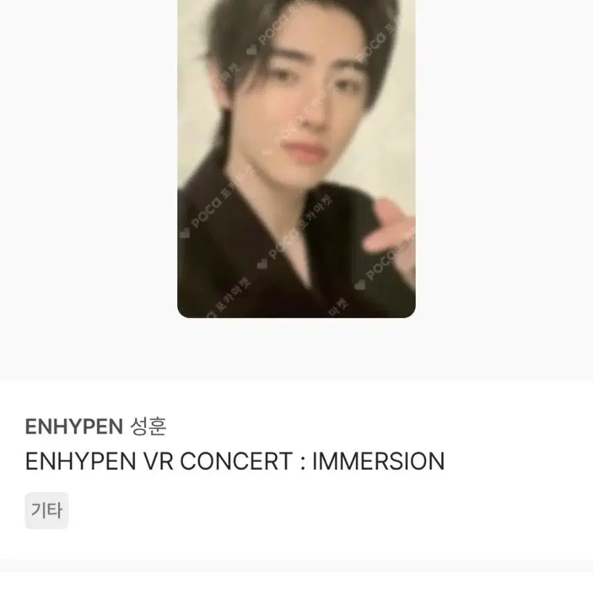 ENHYPEN 엔하이픈 성훈 영화 포카