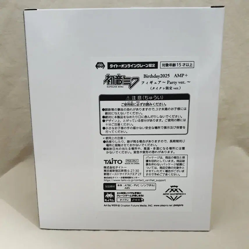 타이토 한정 하츠네 미쿠 피규어 Birthday 2025 AMP+ 스마일