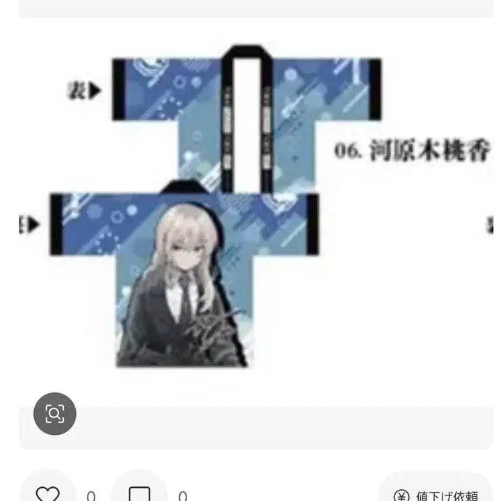 걸즈밴드크라이 모모카 무도관 한정 핫피