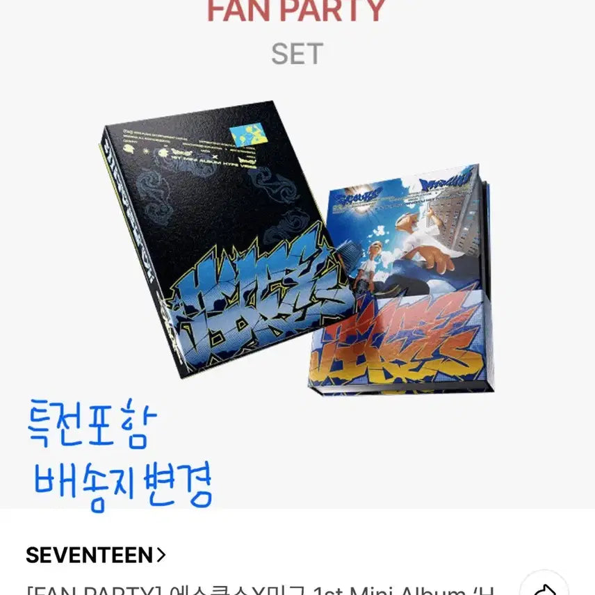 세븐틴 에스쿱스X민규 HYPE VIBES 미개봉 앨범 1세트