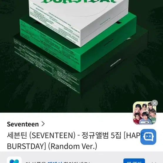 세븐틴 해피 벌스데이 5집 앨범 개봉 버전 선택 가능