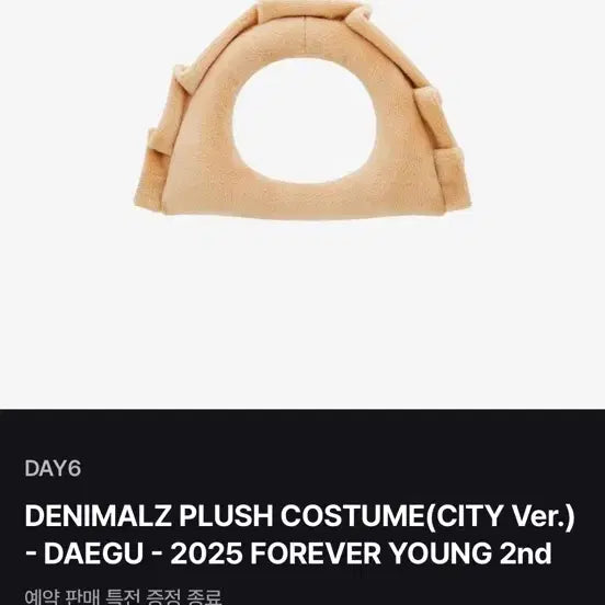 (원가이하) DAY6 데니멀즈 플러쉬 코스튬(만두