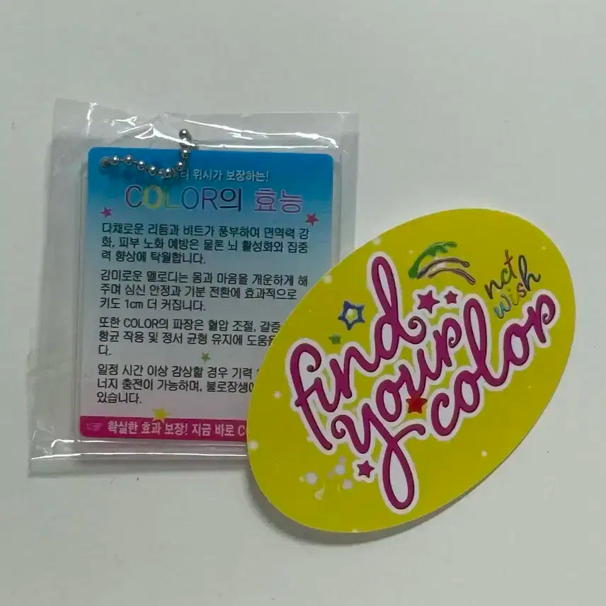 엔시티 위시 컬러 효능 키링 미개봉 양도 팝업 포카 위시돌 쿠리 팡이