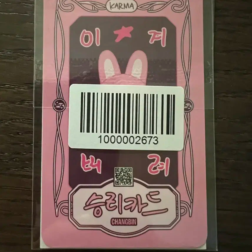 스트레이키즈 리얼터치 미개봉 큐알o 창빈