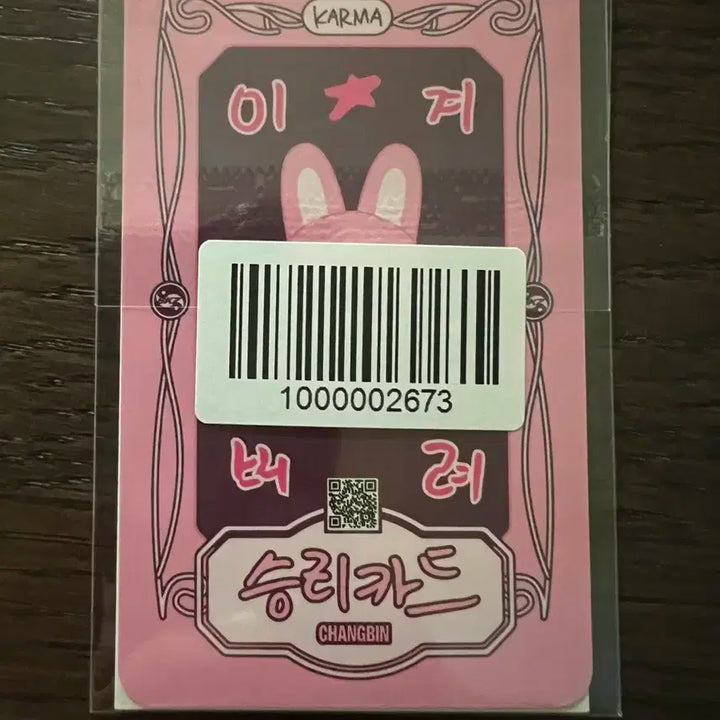 스트레이키즈 리얼터치 미개봉 큐알o 창빈