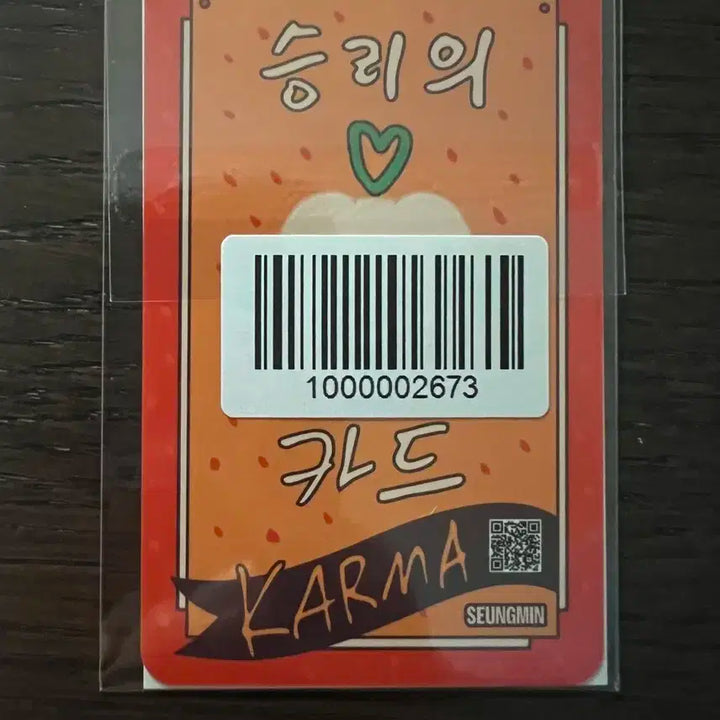 스트레이키즈 리얼터치 미개봉 큐알o 승민