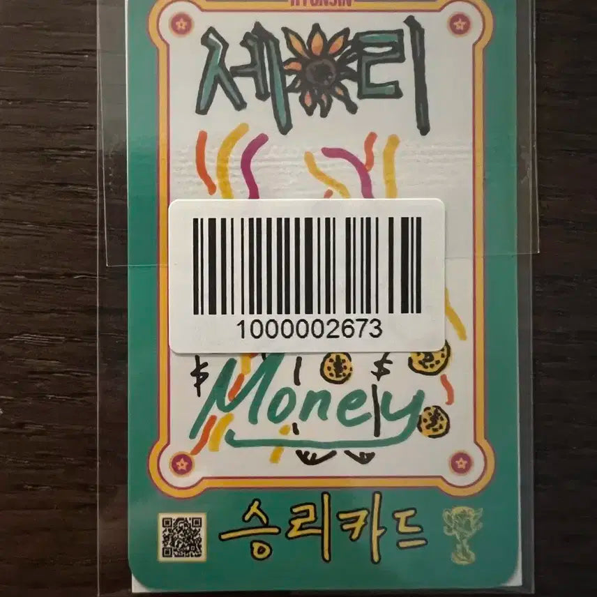 스트레이키즈 리얼터치 미개봉 큐알o 현진