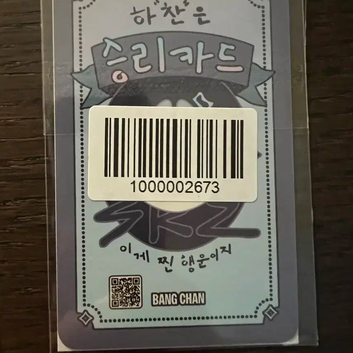 스트레이키즈 리얼터치 미개봉 큐알o 방찬