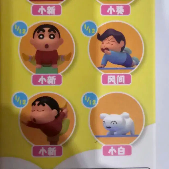 짱구 요가 피규어