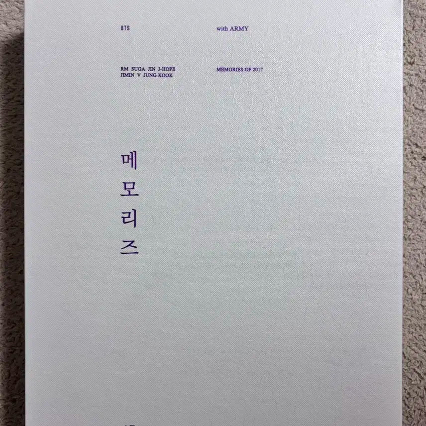 방탄 2017 메모리즈