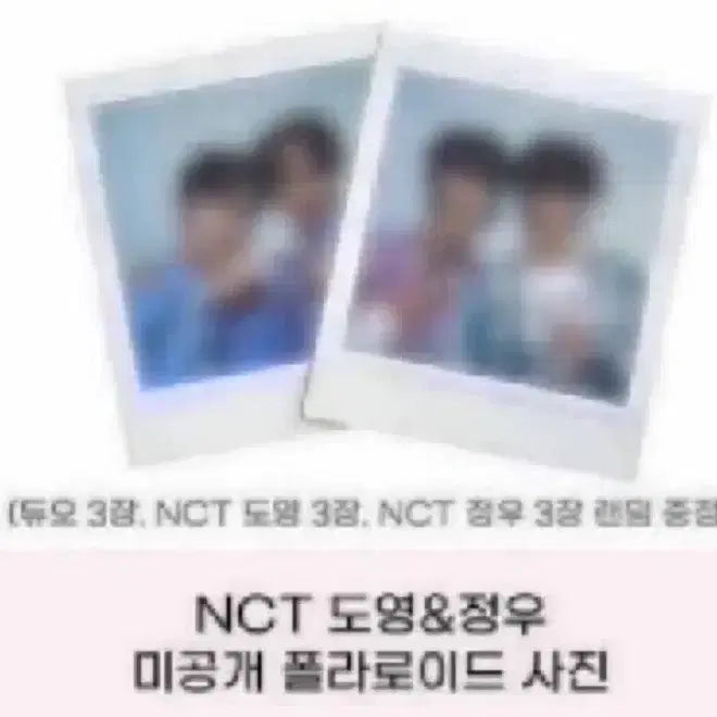 급처 NCT127 정우 페리페라 미공개 친필 싸인폴라 양도