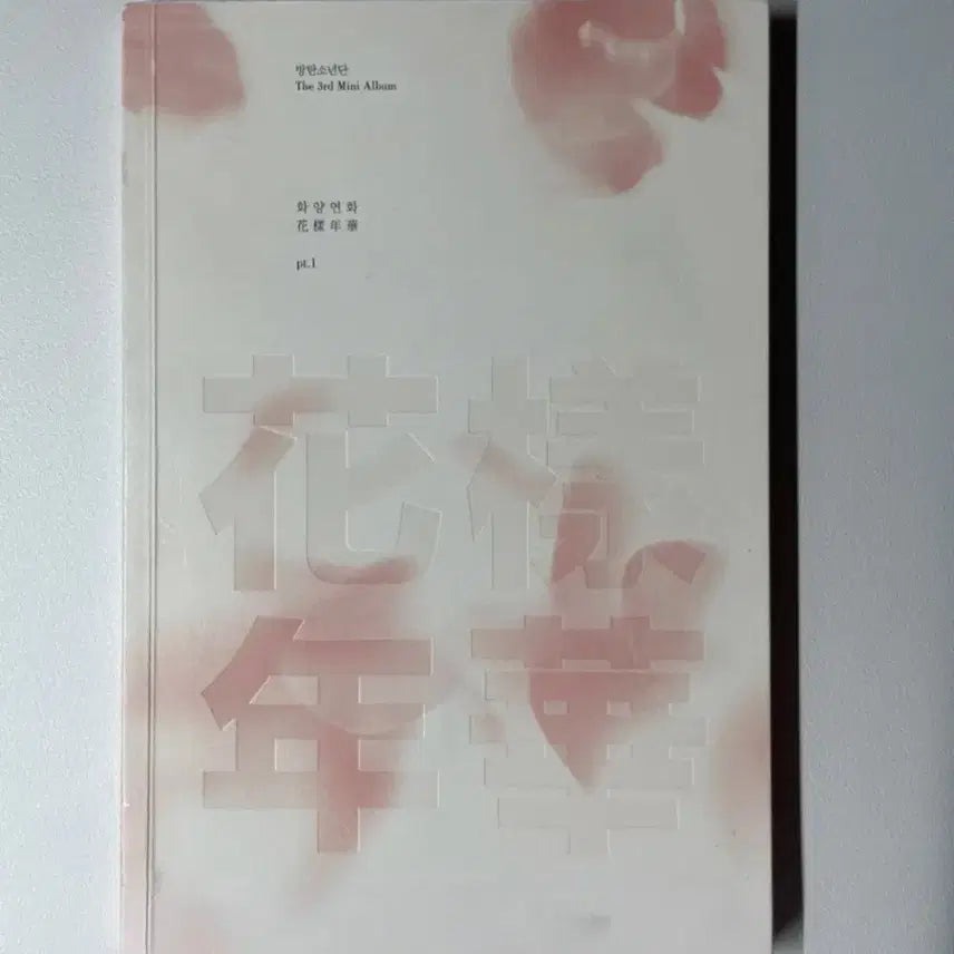 방탄소년단 화양연화 pt.1 앨범